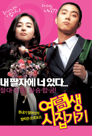 Poster 1 de Filme Marrying High School Girl (2004)