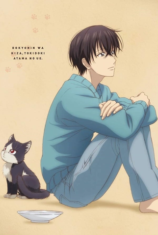 Poster 3 de Série My Roommate is a Cat (2019)