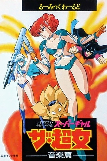  de Filme The Choujo (1986)