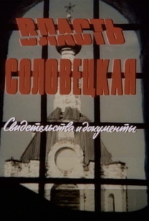 O poder de Solovkí - Poster / Capa / Cartaz - Oficial 1