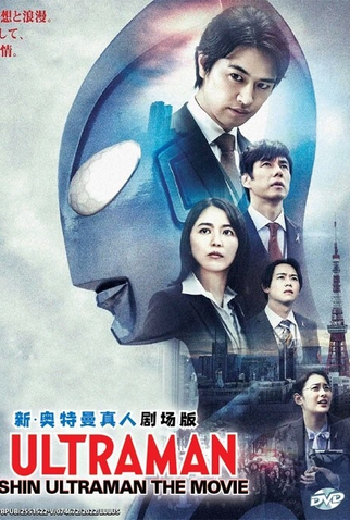 Poster 21 de Filme Shin Ultraman (2022)