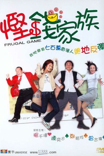 Poster de Filme Frugal Game (2002)