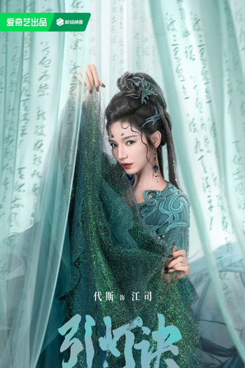  de Série Yin Deng Jue (2025)