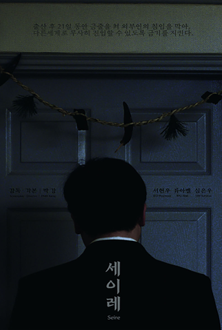 Poster 1 de Filme Seire (2021)