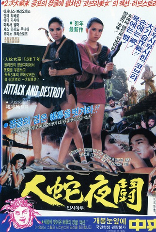 Poster 1 de Filme Guerilla in the Philippines (1981)