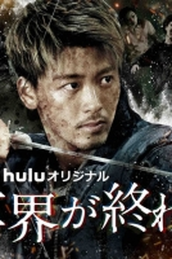  de Série Love You as the World Ends: 3ª Temporada (2022)
