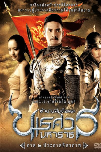 Poster de Filme A Lenda do Guerreiro do Fogo Parte II (2007)