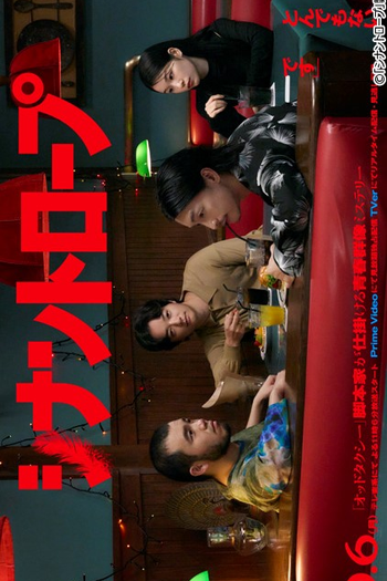  de Série Synanthrope (2025)