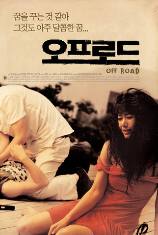 Poster 2 de Filme Off Road (2007)