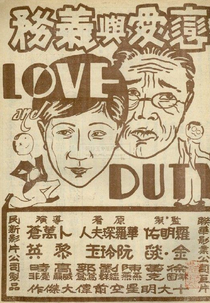 Love and Duty (Lian ai yu yi wu)