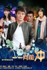 Go Yi Yi Go (Yi Yi Xiang Qian Chong)