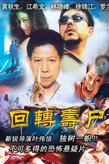  de Filme Midnight Zone (1997)