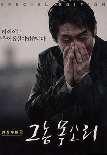 Voice of a Murderer (Geu Nom Moksori)