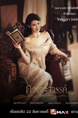 Eyes of Heaven (ดวงตาสวรรค์)