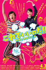 Korede iinoda!! Eiga Akatsuka Fujio (Korede iinoda!! Eiga Akatsuka Fujio)