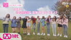 IZ*ONE CHU [Teaser] 나와 너의 이야기, 아이즈원 츄♡ 181025 EP.0