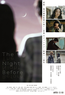 The Night Before (ザ・ナイト・ビフォー)