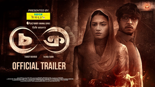 Trailer: Chokro - চক্র | Official Trailer | Web Series | Vicky Zahed | Tawsif Mahbub | TasniaFarin | iScreen
