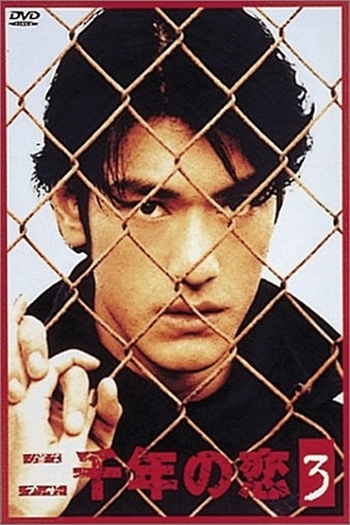  de Série Nisennen no Koi (2000)