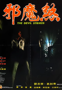 Devil Strikes (Che mo saat)