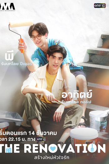 Poster de Série The Renovation (2024)