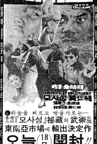 Poster 1 de Filme Close Kung Fu Encounter (1976)