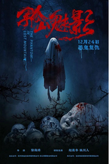 The Phantom of Lost Mountain (The Phantom of Lost Mountain)