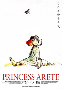 Princesa Arete (アリーテ姫)