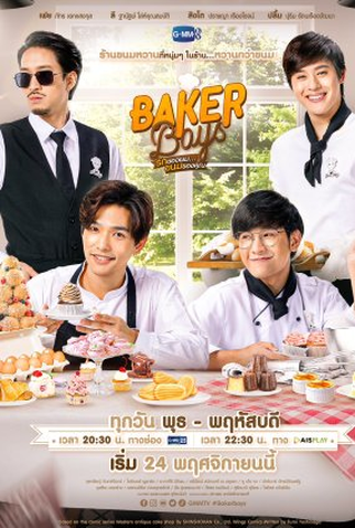 Poster 1 de Série Baker Boys (2021)