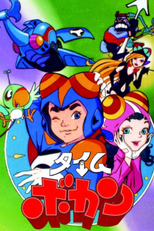 タイムボカン (Time bokan)
