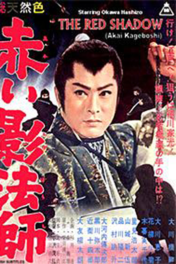 Poster de Filme The Red Shadow (1962)