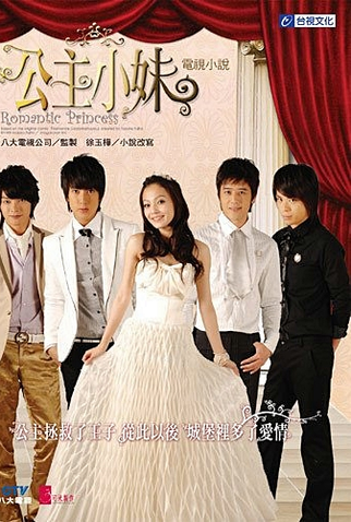 Poster 2 de Série Romantic Princess (2007)