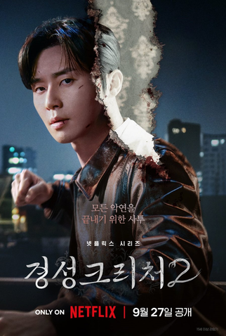 Poster 3 de Série A Criatura de Gyeongseong (2ª Temporada) (2024)