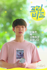 Free Bird (프리버드)