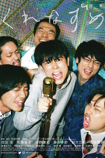 Poster de Filme Kurenazumi (2021)