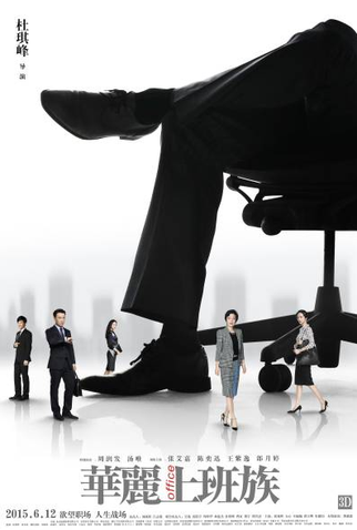 Poster 2 de Filme Escritório (2015)