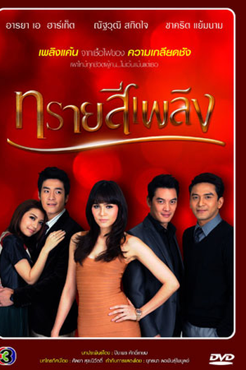  de Série Fire Colored Sand (2014)