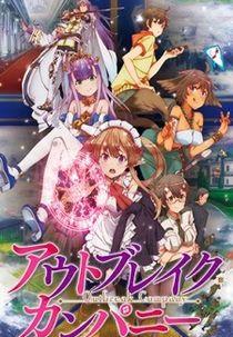 Outbreak Company ( アウトブレイク·カンパニー)