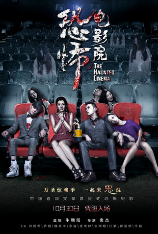 Poster 4 de Filme The Haunted Cinema (2014)