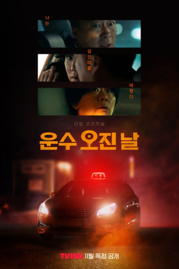  de Série A Bloody Lucky Day (2023)