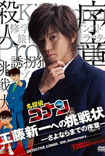 Meitantei Conan: Kudo Shinichi he no Chosenjo ~Sayonaramade no Josho~ - Poster / Capa / Cartaz - Oficial 1