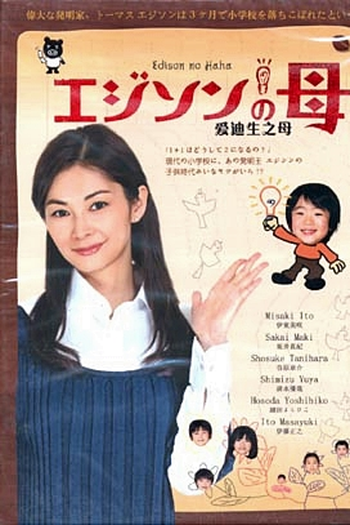  de Série Edison no Haha (2008)