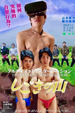 The Ultimate Masturbation (Ultimate masturbation: Shigoki no yama)