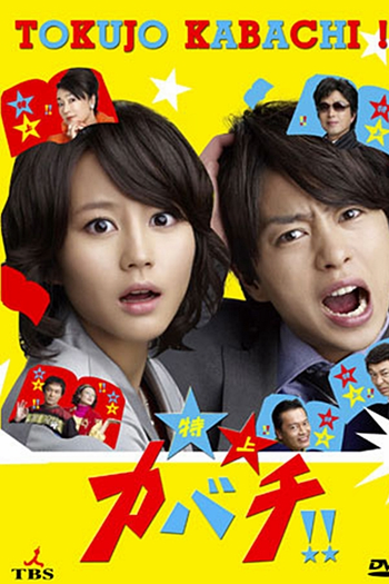  de Série Tokujo Kabachi!!  (2010)