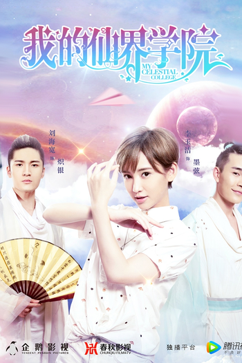 Poster de Série My Celestial College (2017)