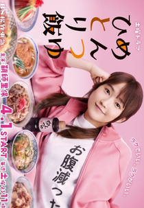 Mentsuyu Hitori Meshi (めんつゆひとり飯)