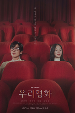 Our Movie (우리 영화)
