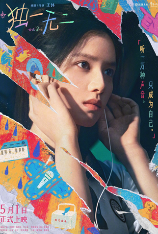 Poster 4 de Filme The One (2025)