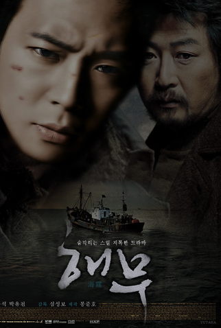Poster 3 de Filme Névoa do Mar (2014)