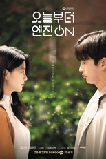 Start Up the Engine (오늘부터 엔진 온)